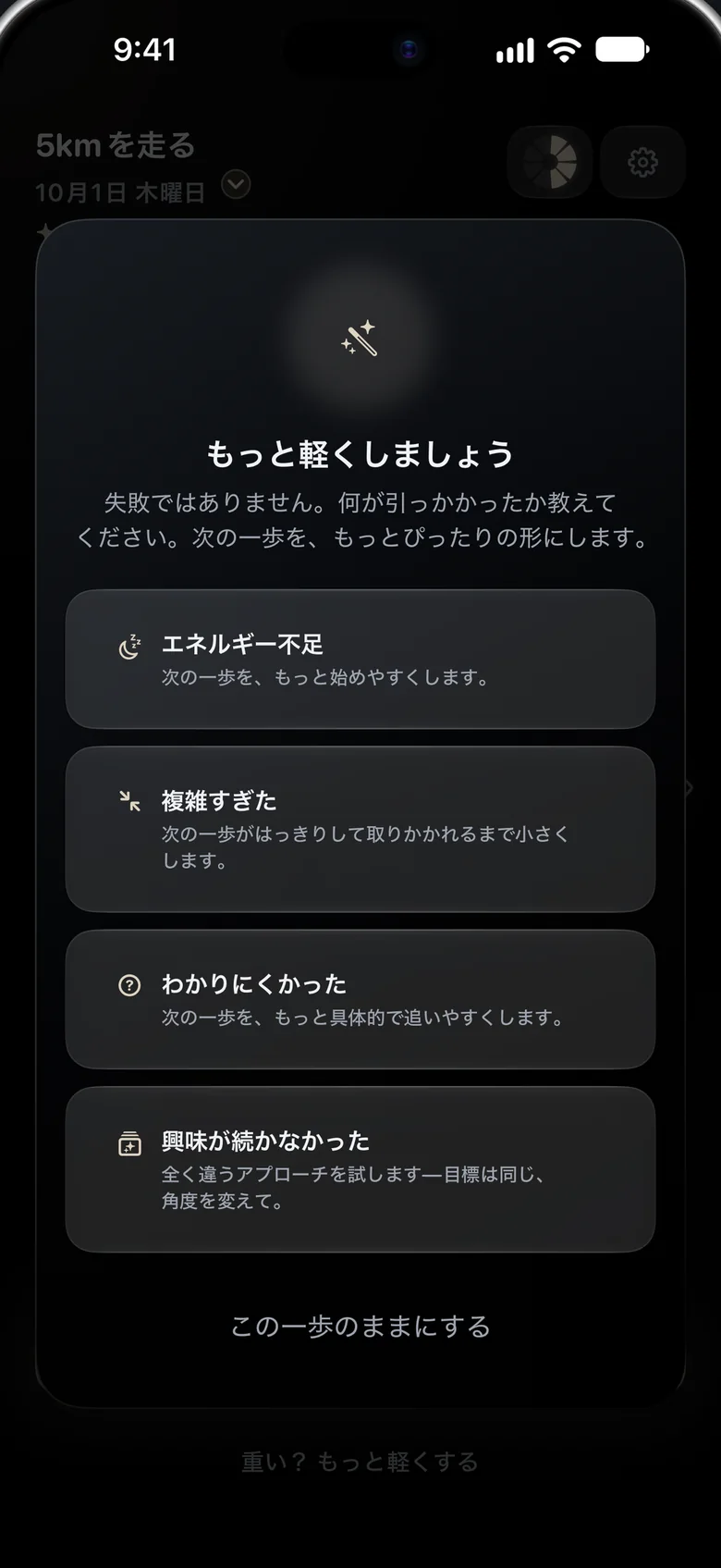 「もっと軽くしましょう」というシートに、理由が4つ並んでいる。エネルギー不足、複雑すぎた、わかりにくかった、興味が続かなかった。