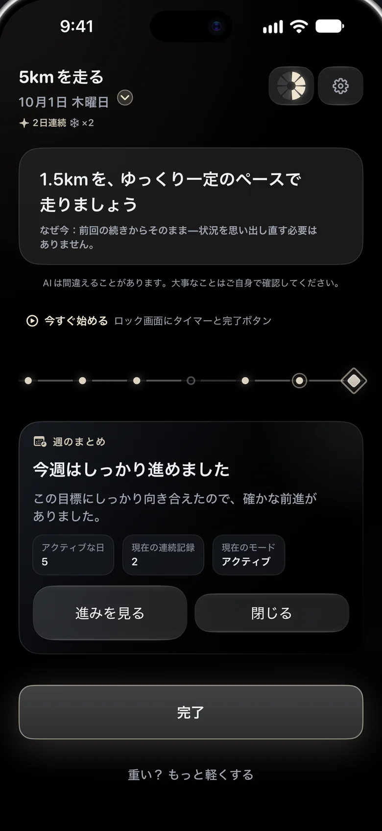 「週のまとめ」カード。「今週はしっかり進めました」の見出しと、アクティブな日、現在の連続記録、現在のモードが表示されている。