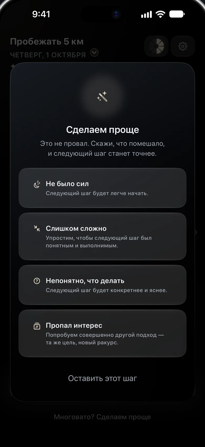 Окно «Сделаем проще» с четырьмя причинами: не было сил, слишком сложно, непонятно, пропал интерес.
