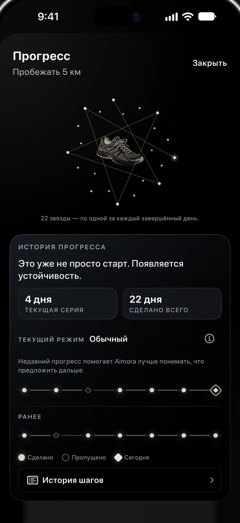 Экран «Прогресс»: созвездие из звёзд вокруг кроссовка, серия и режим.