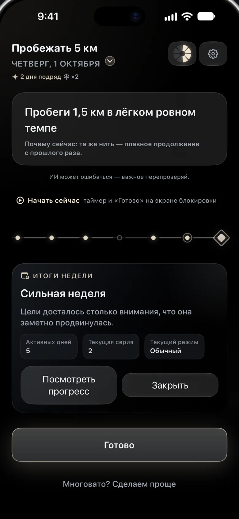 Карточка «Итоги недели»: активные дни, текущая серия и режим.