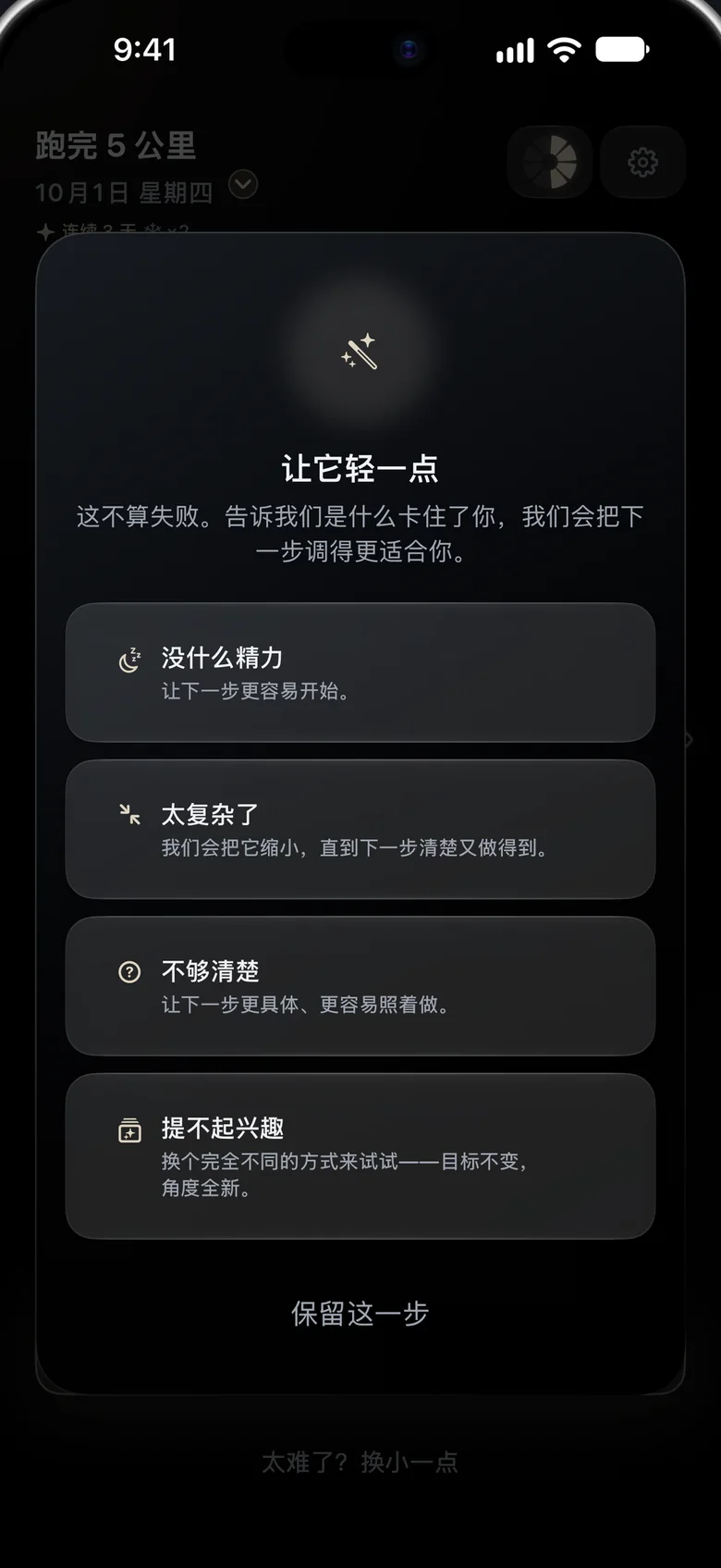 标题为“让它轻一点”的面板,列出四个原因:没什么精力、太复杂了、不够清楚、提不起兴趣。