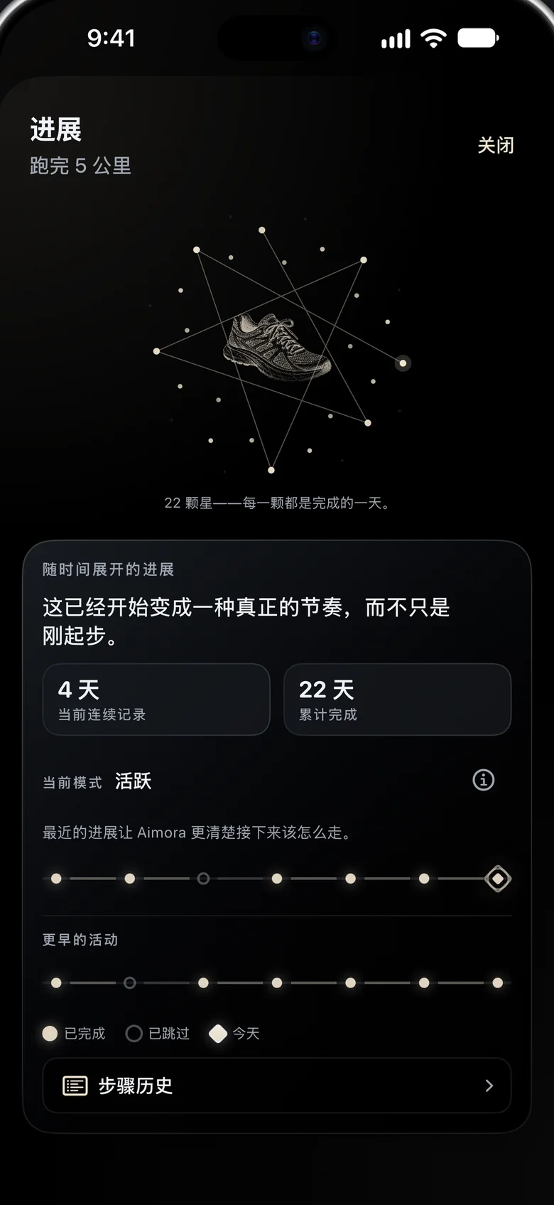 进展页面:跑鞋周围由 22 颗星组成的星图,以及连续记录和模式统计。