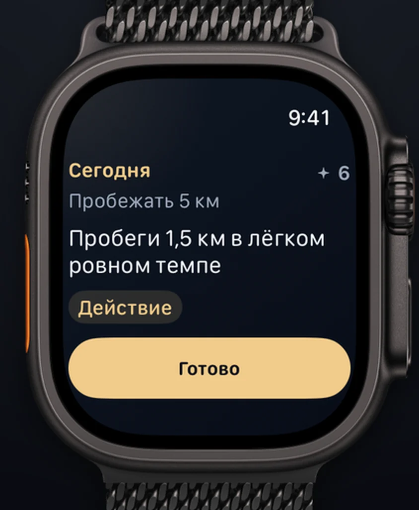 Aimora на Apple Watch Ultra: шаг на сегодня и кнопка «Готово».