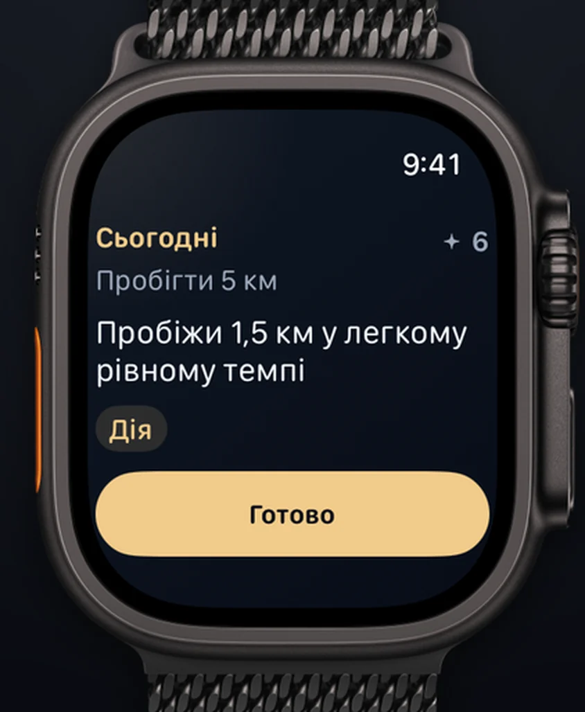 Aimora на Apple Watch Ultra: «Сьогодні», «Пробігти 5 км», крок «Біжи 15 хвилин легким рівним темпом» і кнопка «Готово».