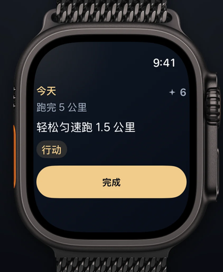 Apple Watch Ultra 上的 Aimora：“今天”，“跑完 5 公里”，步骤“用轻松、均匀的配速跑 15 分钟”，以及“完成”按钮。